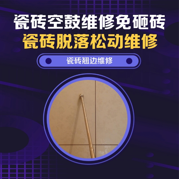 平定瓷砖空鼓维修公司分享瓷砖胶的施工厚度对瓷砖空鼓有哪些影响