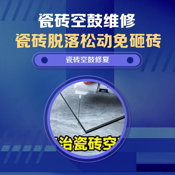 平定瓷砖空鼓维修公司分享卫生间瓷砖翘边维修的方法